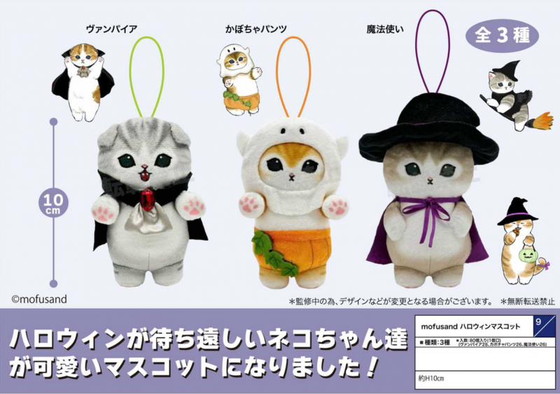 SEGA Mofusand Halloween Mascot Plush