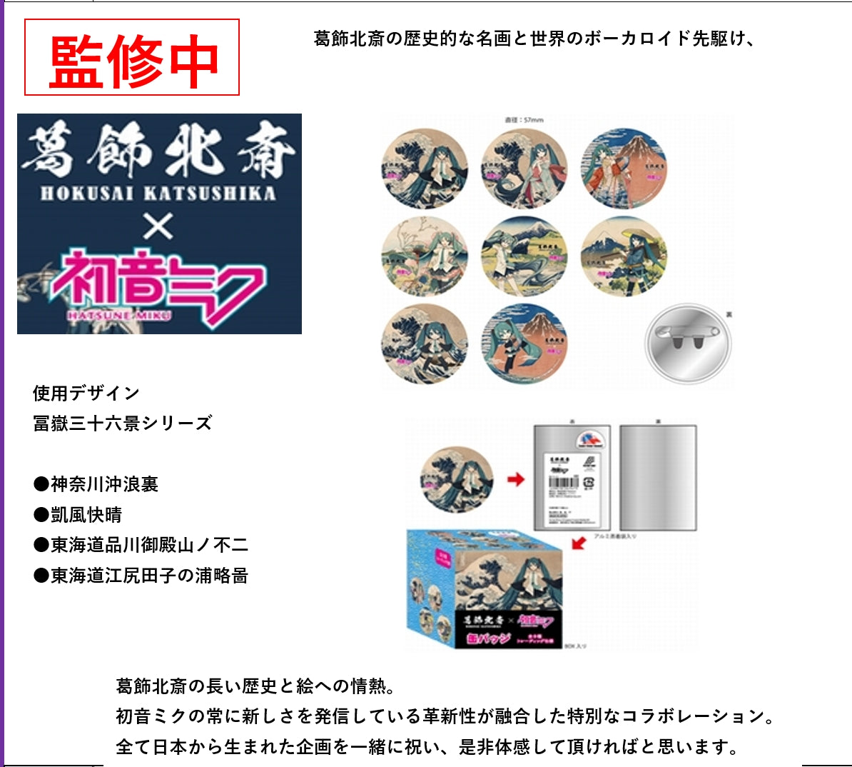 Piapro Characters Hatsune Miku x Katsushika Hokusai Collaboration Can Badge  Anime Merch