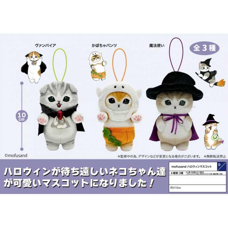 SEGA Mofusand Halloween Mascot Plush