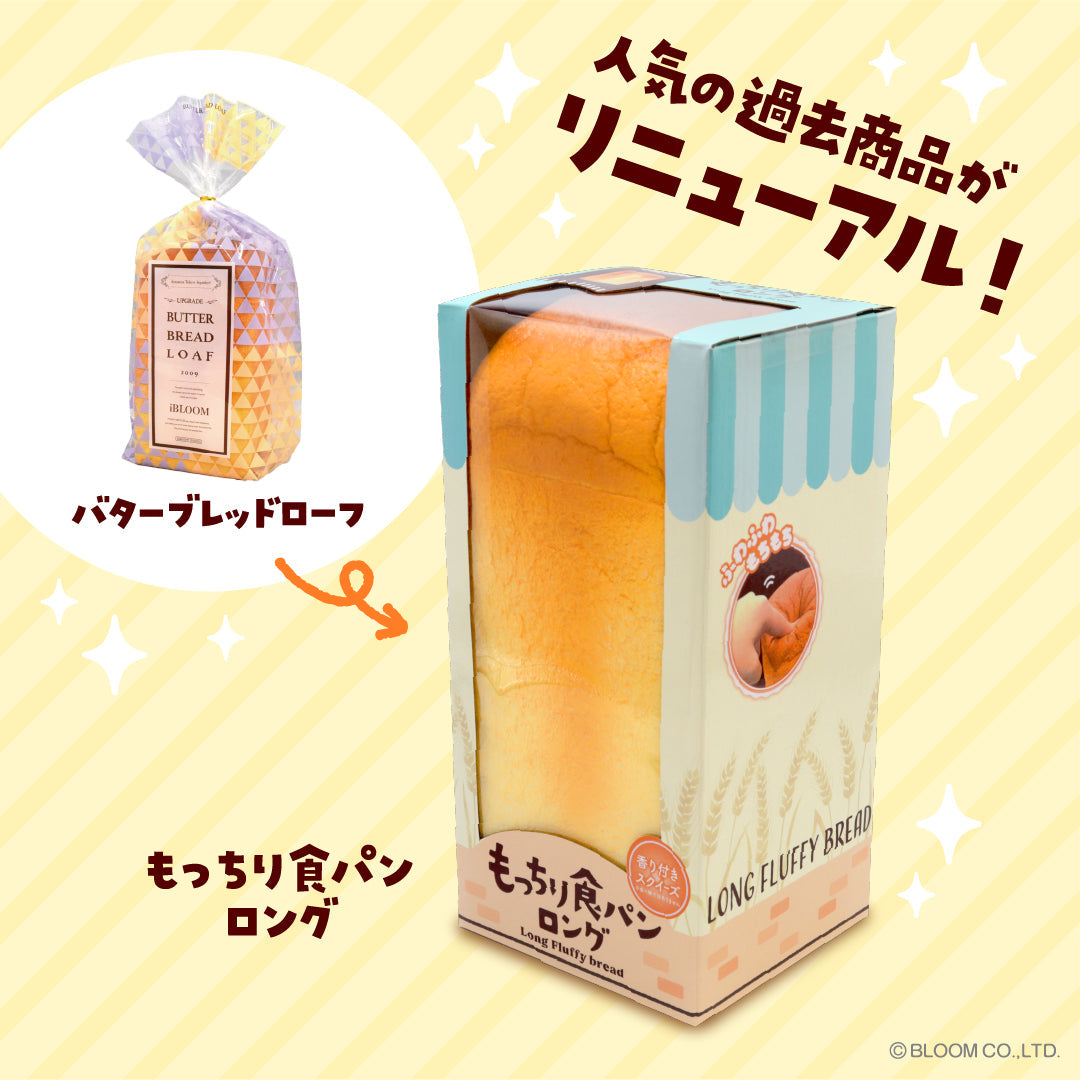 iBloom Squishy Long Fluffy Bread Kawaii Soft Scented Slow Rising Stress Relief